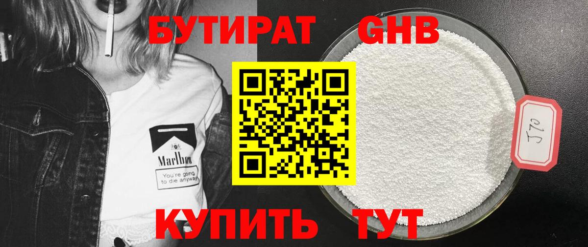 БУТИРАТ вода  БУТИРАТ  Гудермес 