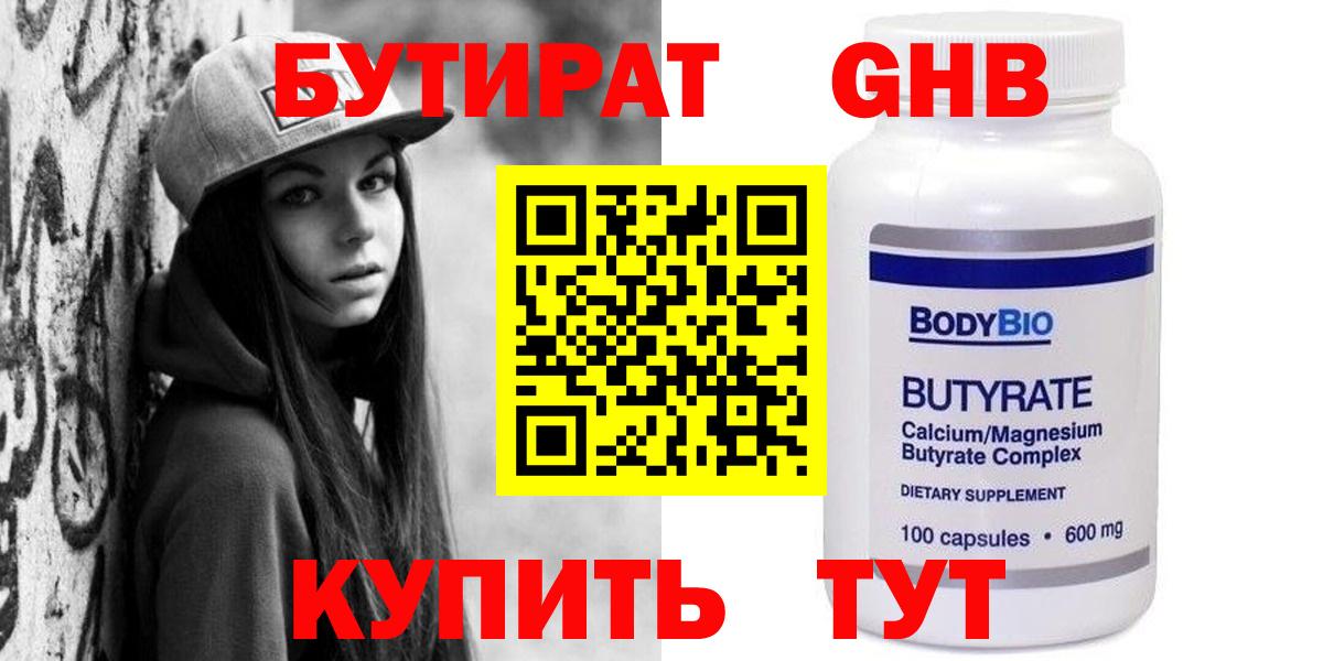 Бутират вода Гудермес