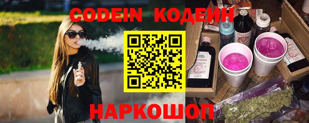 Codein Purple Drank  Гудермес  Кодеиновый сироп Lean напиток Lean (лин) 