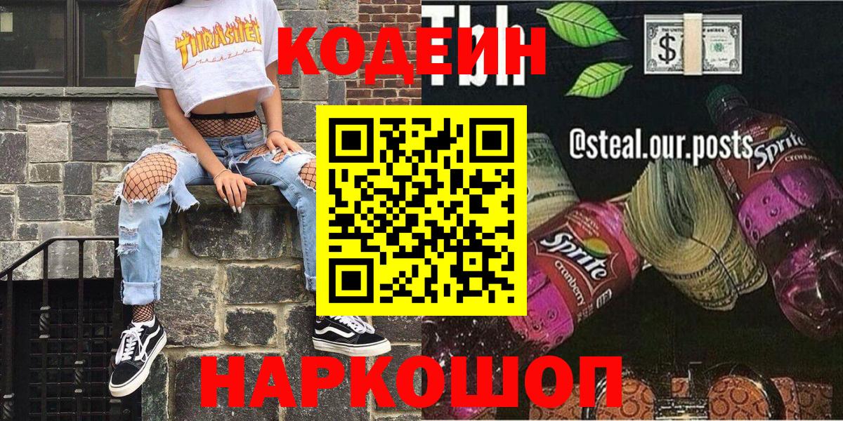 Codein Purple Drank  Кодеин Purple Drank  Гудермес  Вход с VPN 