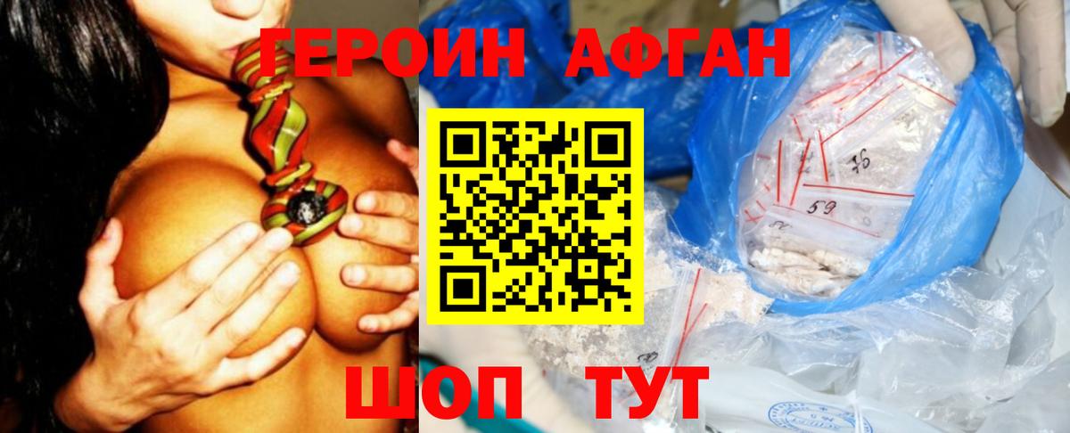 ГЕРОИН Афган  Гудермес 
